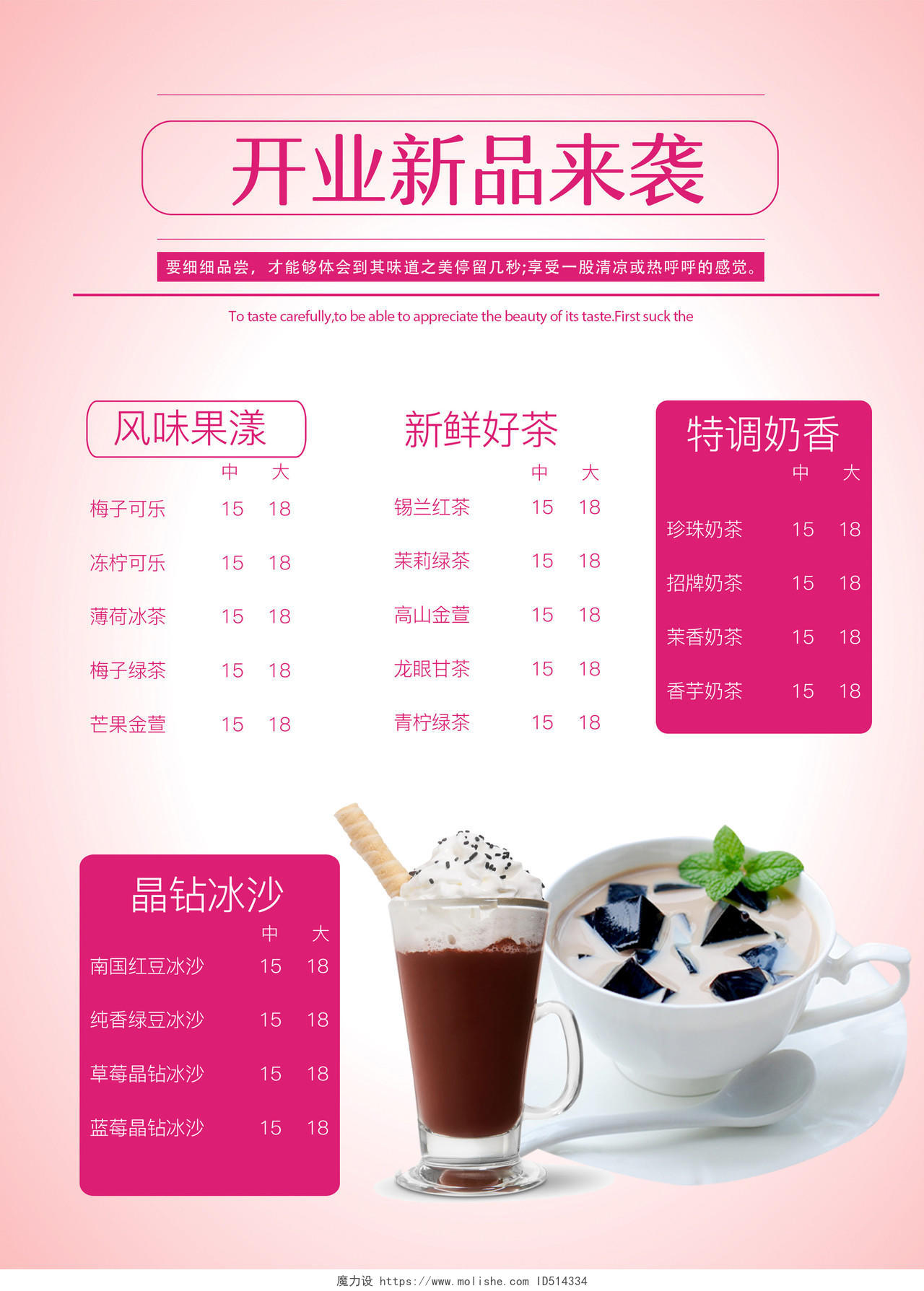 粉色甜美奶茶新店开业宣传单